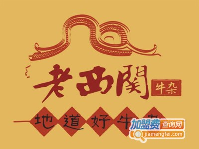 老西关牛杂店加盟费多少钱