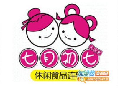 加盟七月初七零食店多少钱