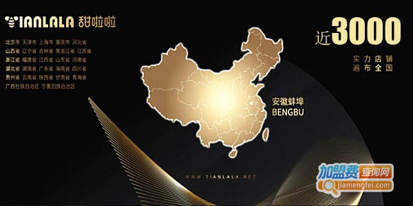 甜啦啦奶茶店加盟费