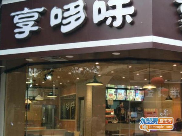 享哆味店加盟费多少钱