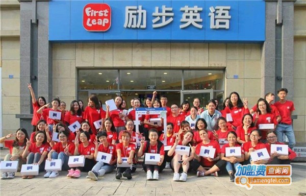 励步英语加盟费多少钱