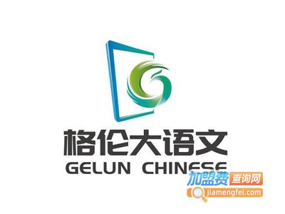 格伦大语文加盟费多少钱