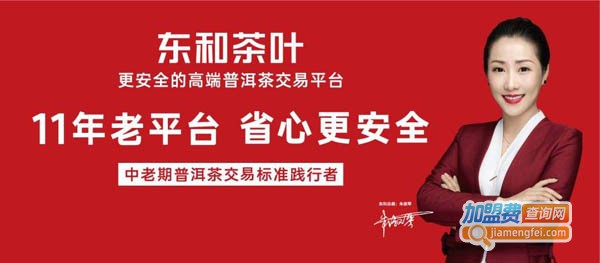 东和茶叶加盟