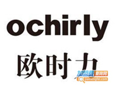 欧时力女装店