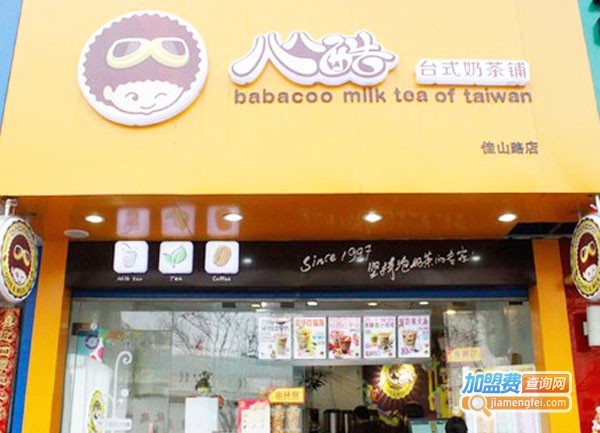 八八酷奶茶店