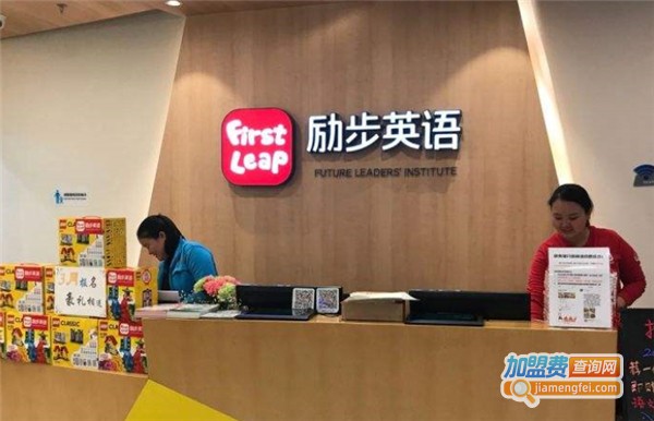 励步英语加盟费多少钱