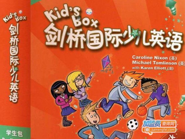 剑桥英语加盟费多少钱