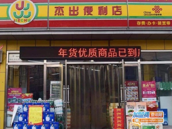 杰出便利店加盟费