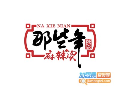 那些年麻辣烫冒菜店