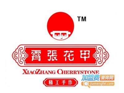 霄张花甲店