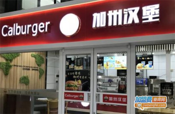 加州汉堡加盟费