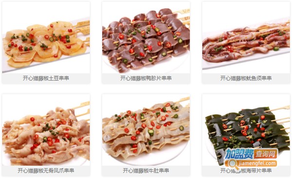 开心猫串串香加盟费