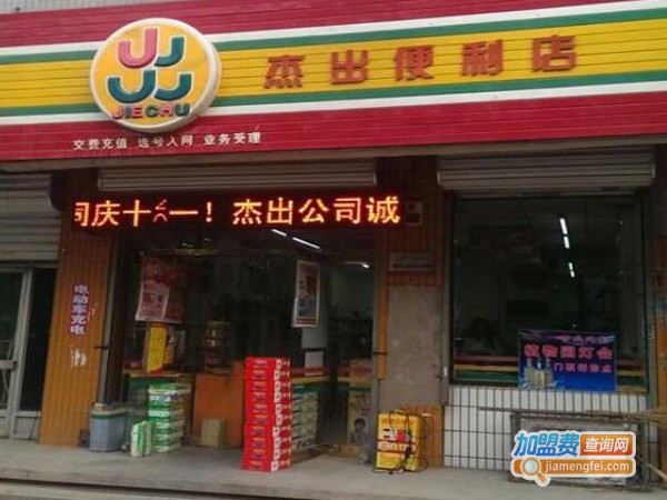 杰出便利店加盟费