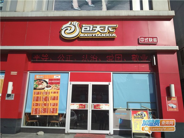 包天下包子加盟费多少钱