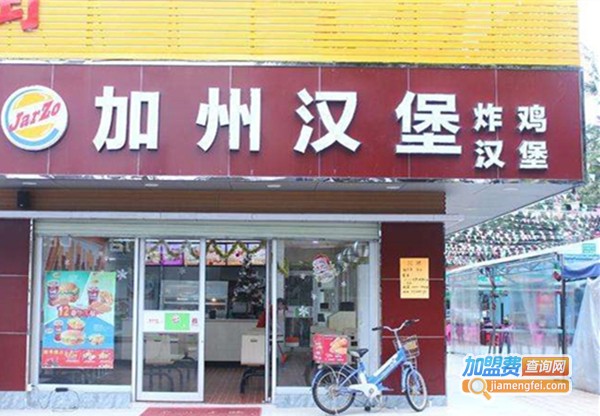 加州汉堡加盟费