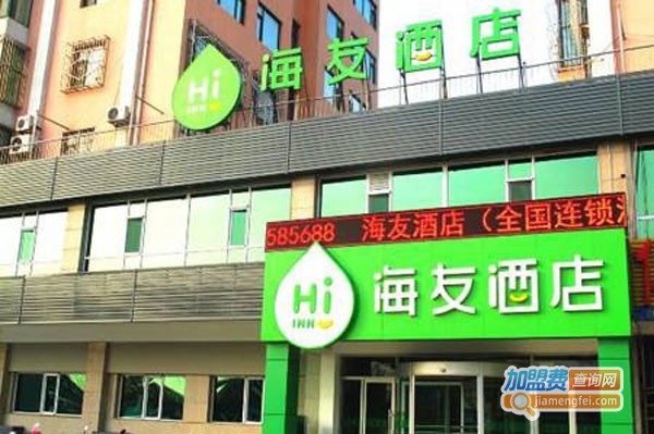 海友酒店加盟费