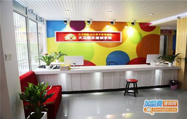 大卫美术加盟费多少钱