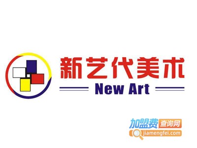 新艺代美术加盟费多少钱