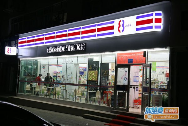 八点半超市加盟费