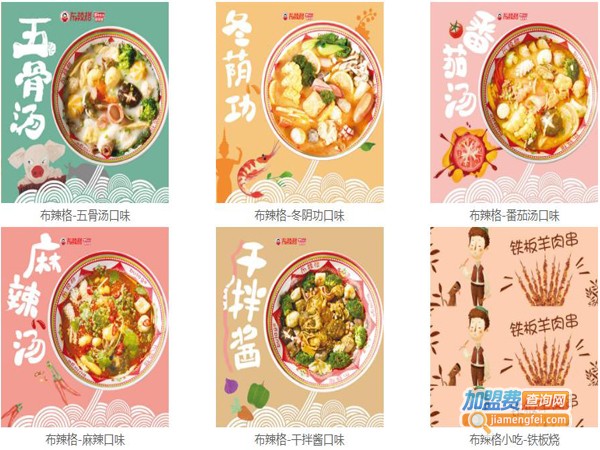 布辣格麻辣烫加盟