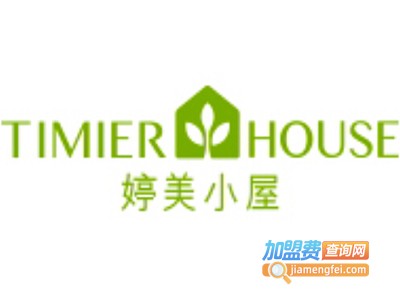 加盟婷美小屋要多少钱