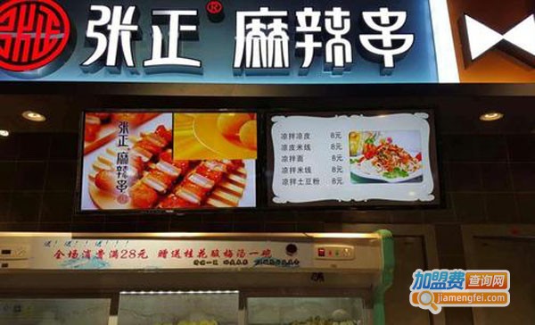 张正麻辣串加盟费多少钱