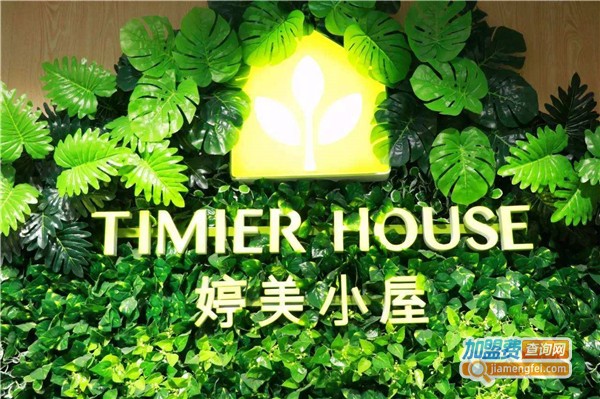 加盟婷美小屋要多少钱