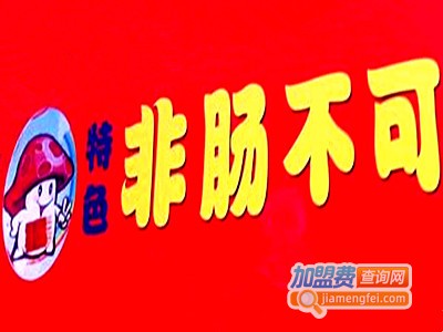 非肠不可加盟费是多少