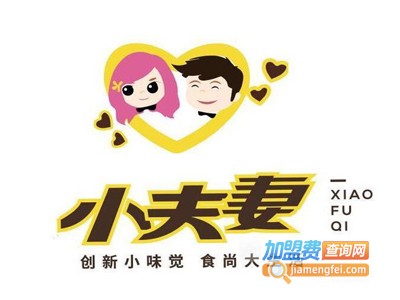 小夫妻麻辣烫加盟