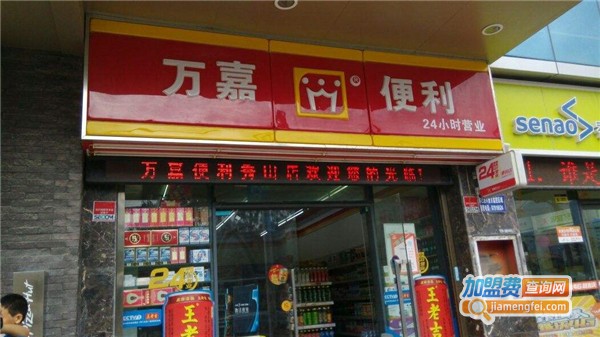 万嘉便利店加盟费