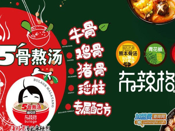 布辣格麻辣烫加盟费多少钱