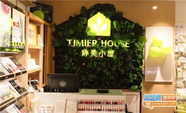 加盟婷美小屋要多少钱