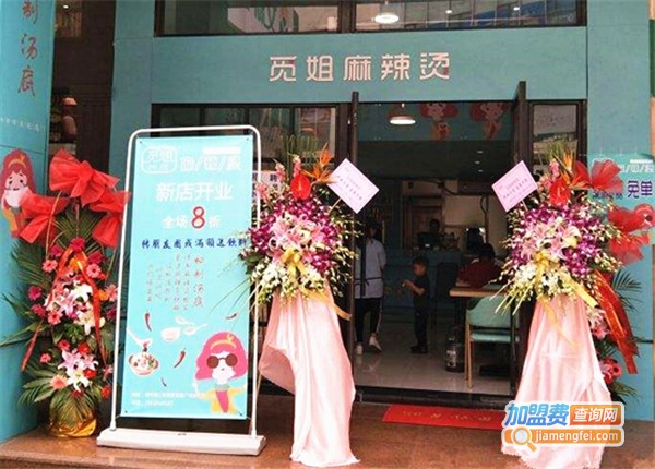 觅姐麻辣烫加盟