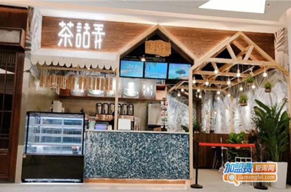 茶话弄奶茶加盟