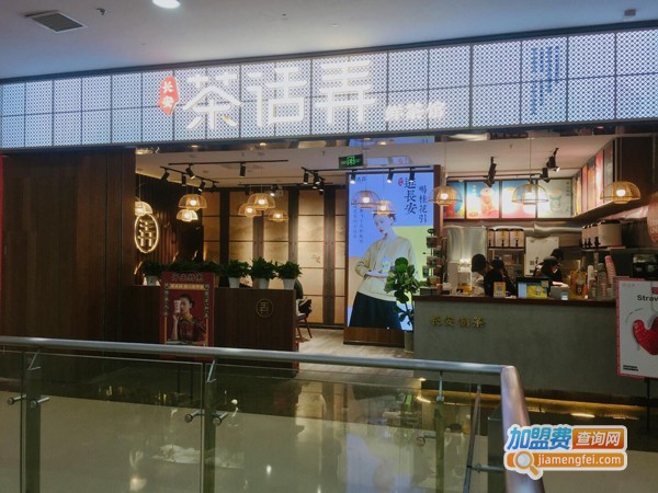 茶话弄奶茶加盟