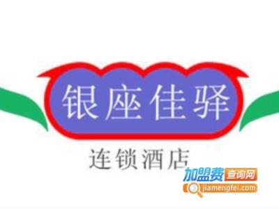 银座佳驿酒店加盟