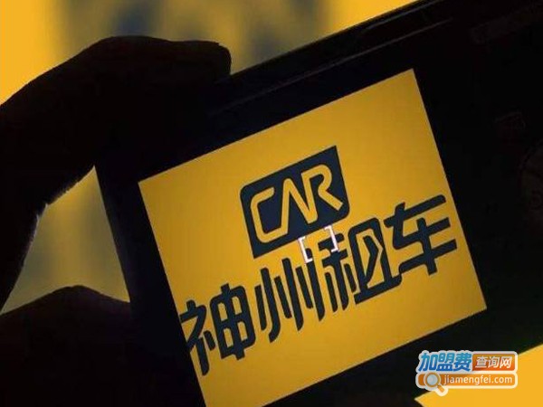 【神州租车加盟】创业开神州租车加盟店，轻松赚大钱！