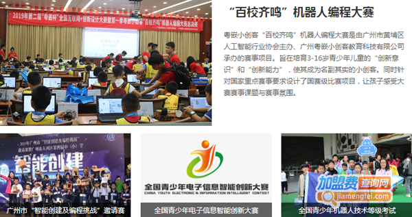 粤嵌小创客加盟费