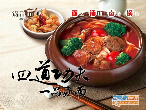 锅品面吧加盟费多少钱