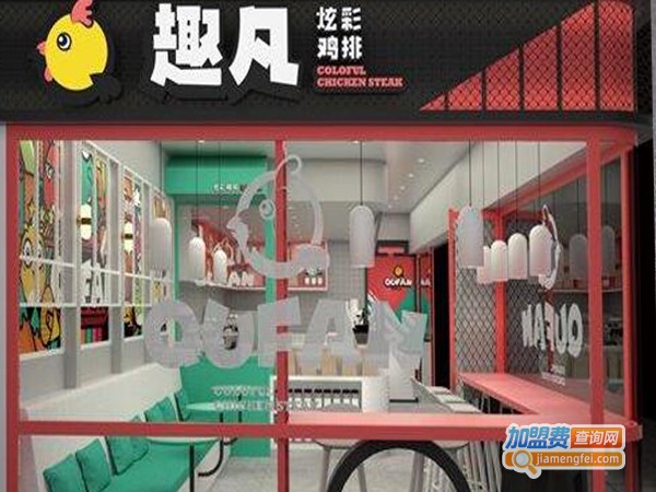 趣凡鸡排加盟