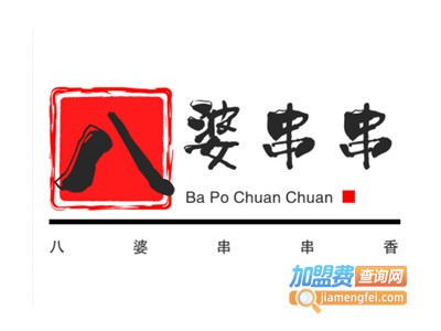 八婆串串香加盟费多少钱