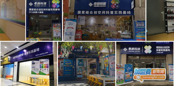 粤嵌小创客加盟费