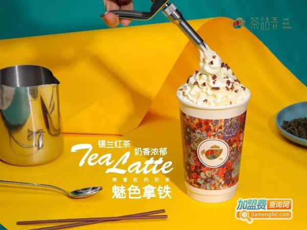 茶话弄奶茶加盟