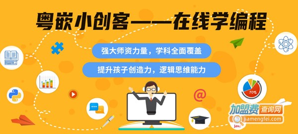 粤嵌小创客加盟费