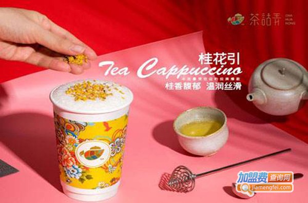 茶话弄奶茶加盟