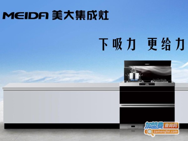 美大集成灶加盟