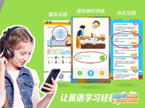 马承英语加盟费