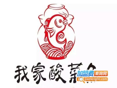 我家酸菜鱼连锁店