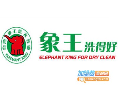 象王干洗店加盟