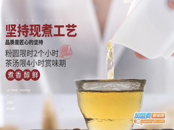 上海阿姨奶茶